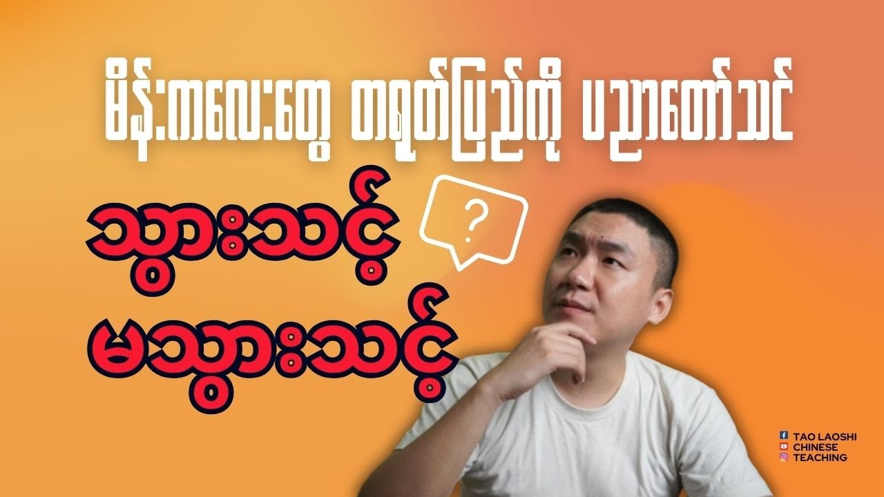 မိန်းကလေးတွေ တရုတ်ပြည်ကို ပညာတော်သင် သွားသင့် မသွားသင့်?