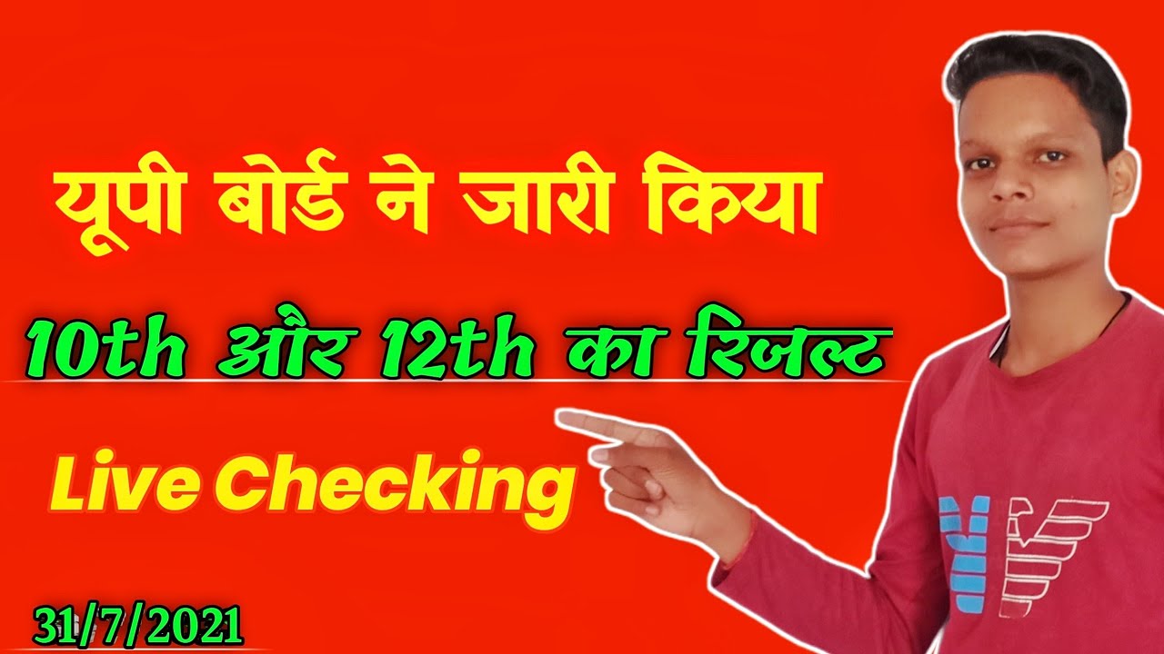 UP Board Result Live Checking