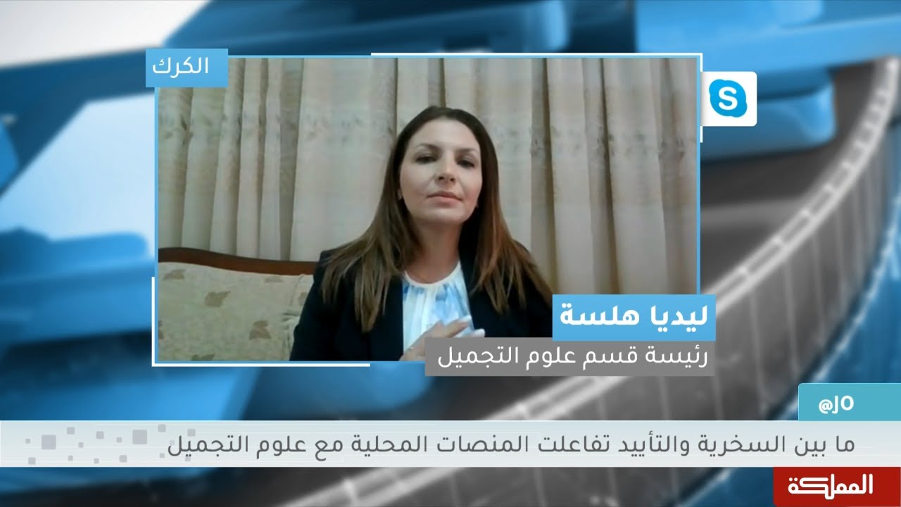 قسم علوم التجميل يثير التفاعل عبر المنصات المحلية