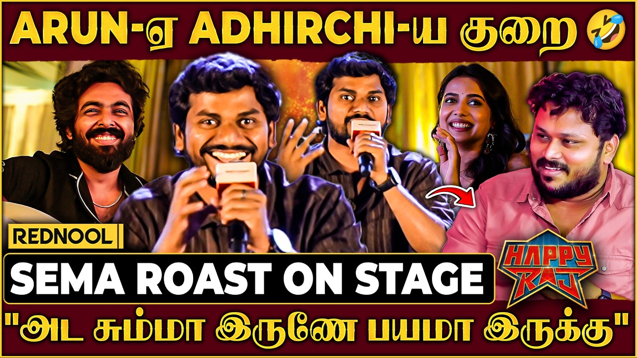 Love Today மாதிரி இருக்குனு பாத்தா.. டேய் நீ அவனோட ஆளா😂 | Kavin Fun Speech | Happy Raj