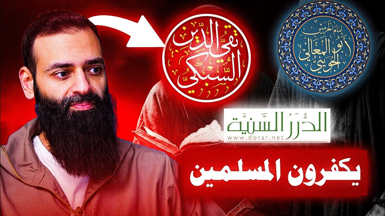حقيقة علماء الأشعرية التكفيرية ـ #محمد_بن_شمس_الدين