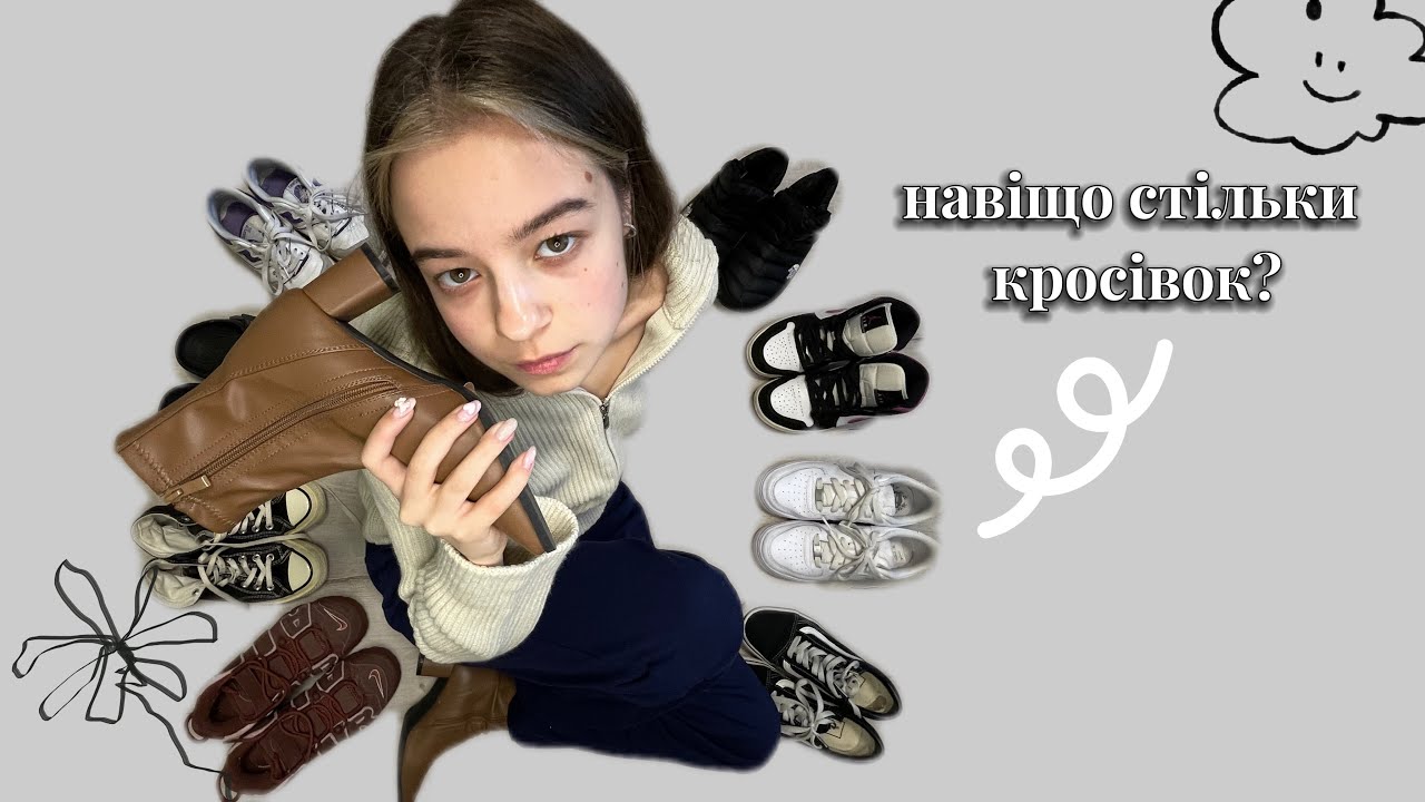 моя колекція взуття // огляд на кросівки 2024