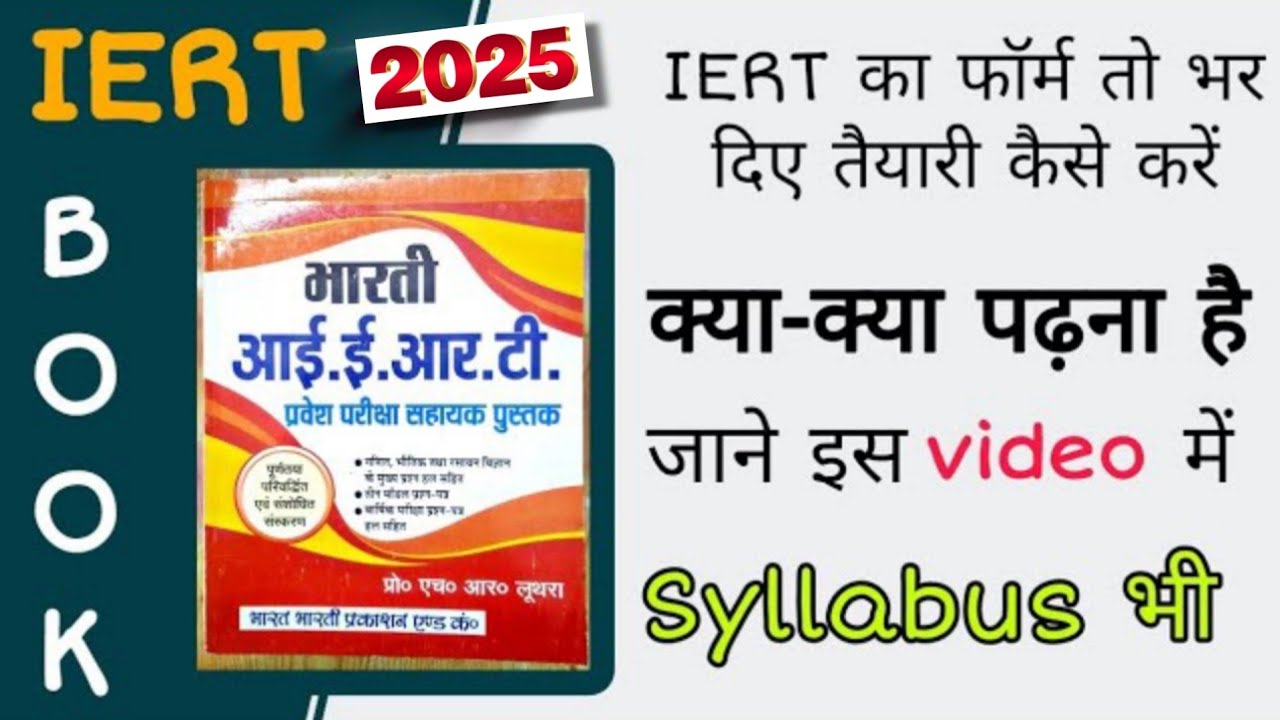 Syllabus of IERT entrance exam || क्या क्या पढ़ना है #iert #allahabad #polytechnic