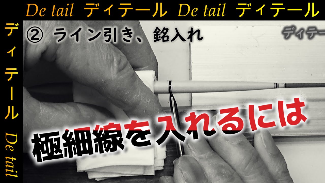 【へらぶな釣り】ラインは誤魔化すために引くんじゃないんだ！