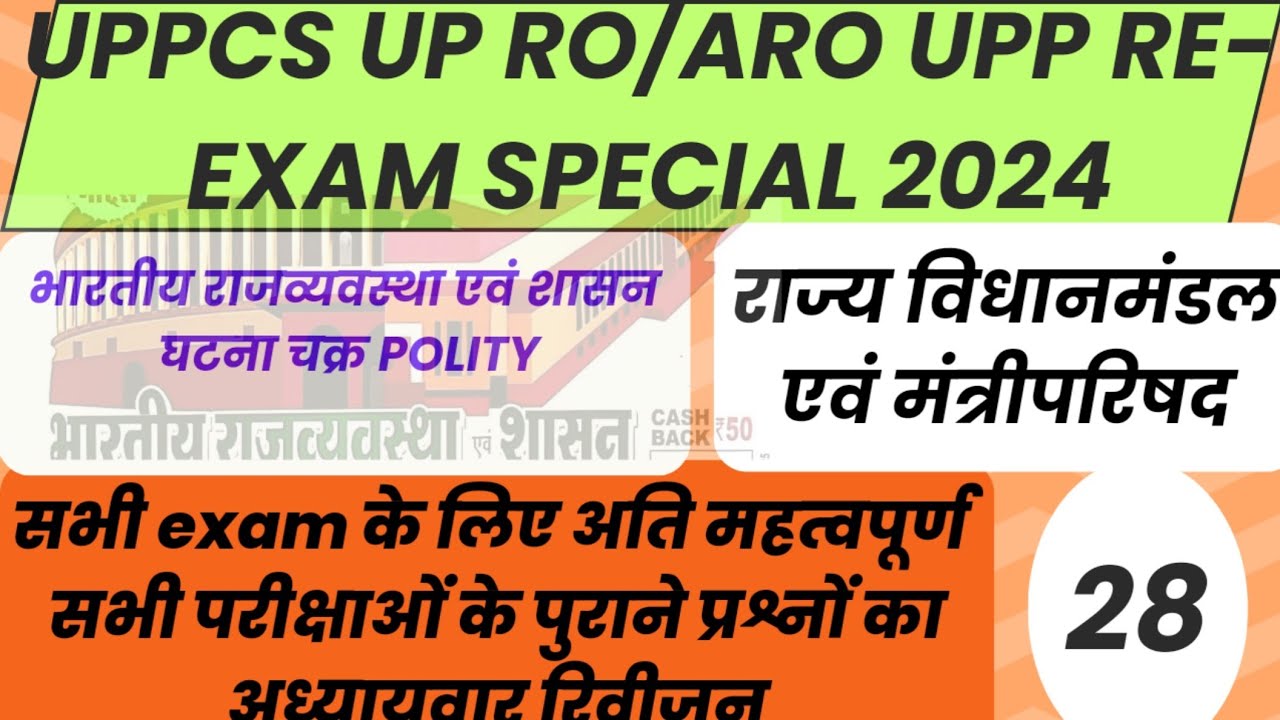 UPPCS RO/ARO ghatna chakra purvavlokan rivision Indian polity previous year questions