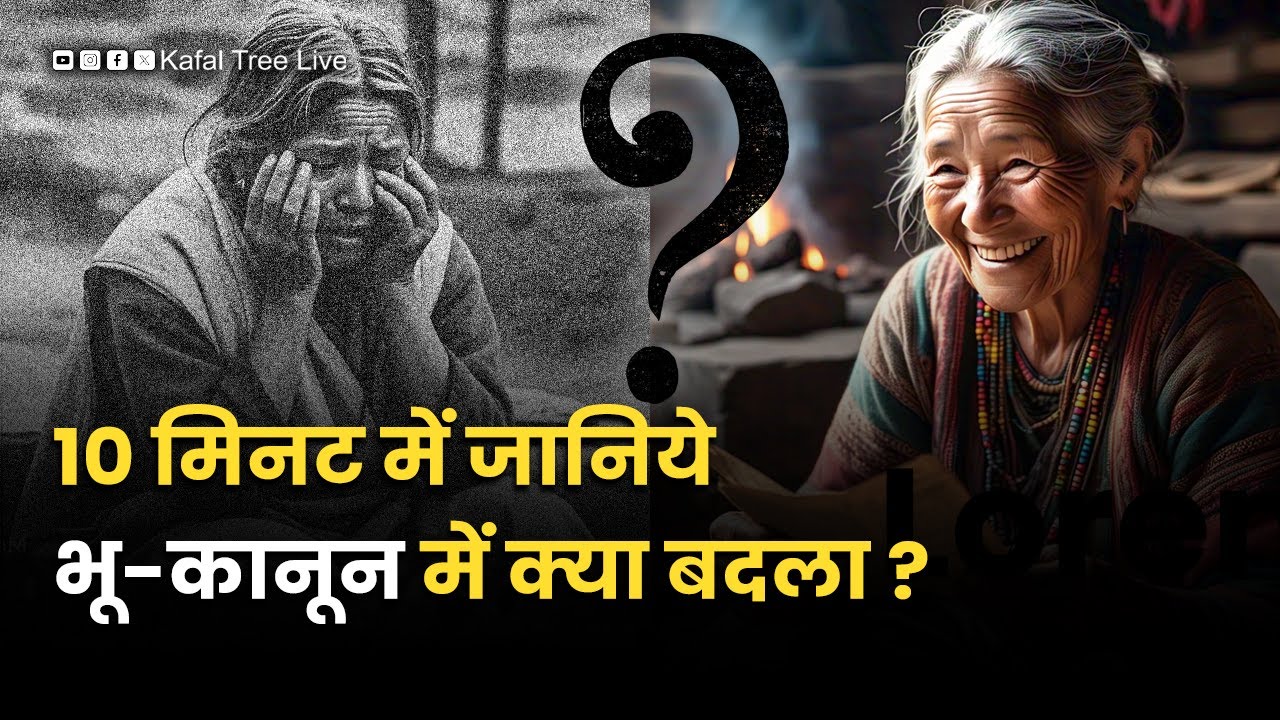 उत्तराखंड भू-कानून में क्या बदला? |  Uttarakhand Land Law in 10 Minutes | Bhu Kanoon |