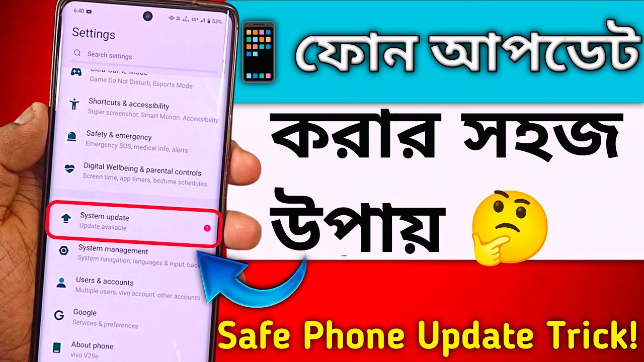 ফোন আপডেট করার সহজ উপায় | Android Phone Update Bangla