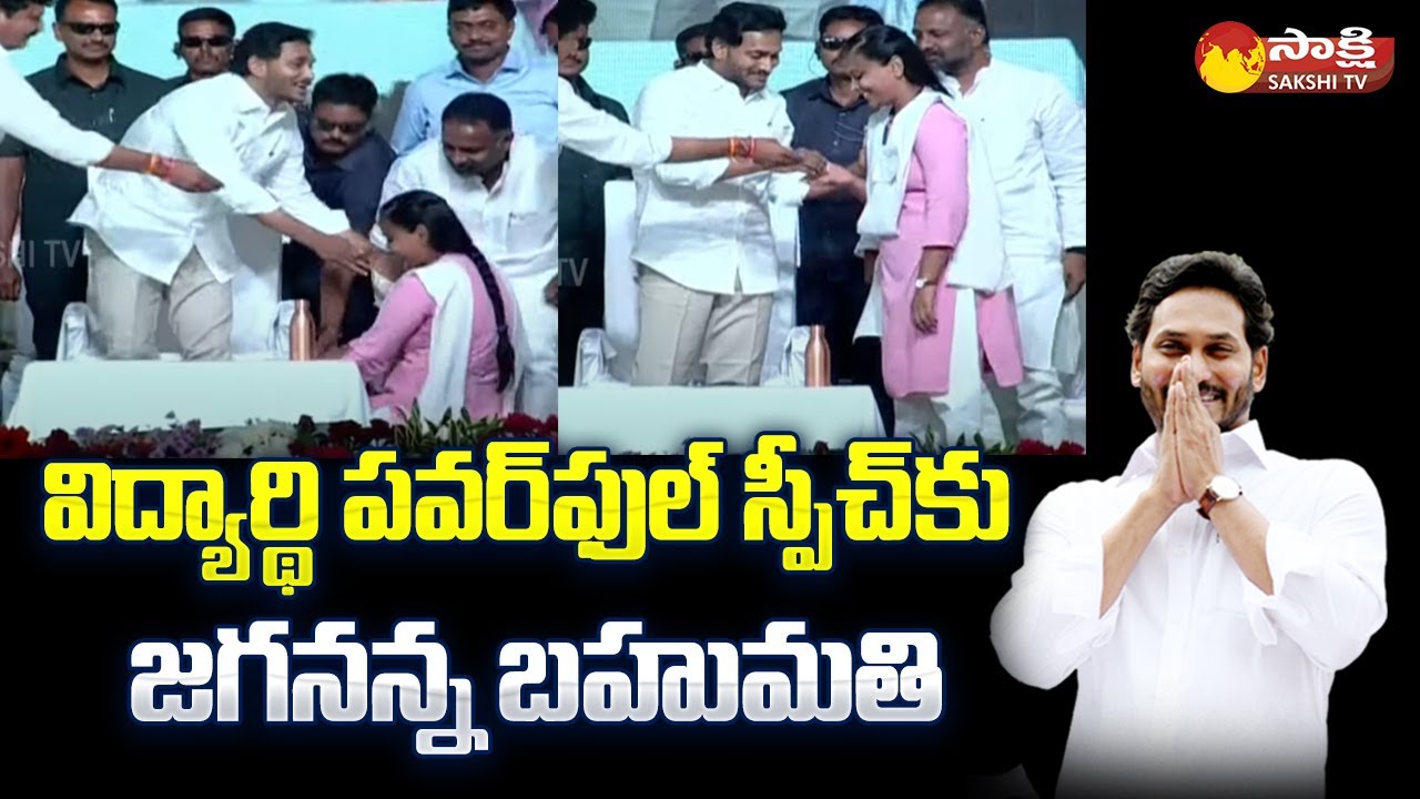 Student Powerful Speech At Madanapalle Public Meeting | CM Jagan | Sakshi TV