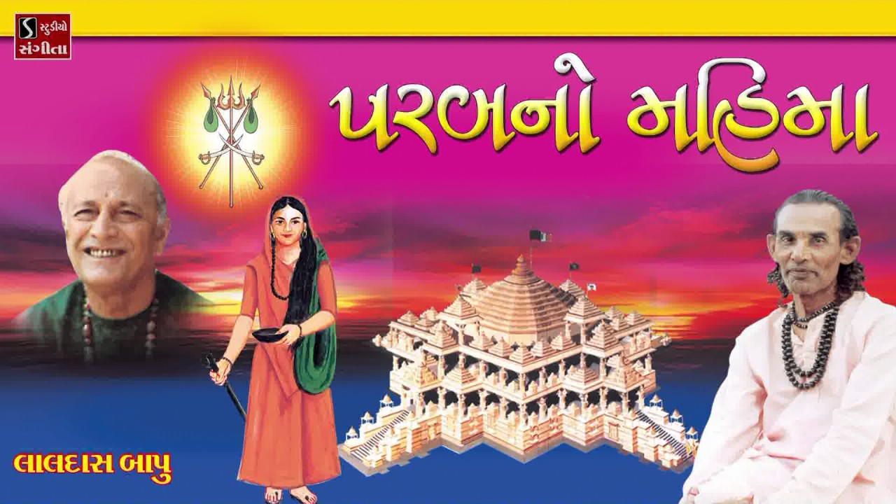 Parab No Mahima Gujarati Vaarta Laldas Bapu