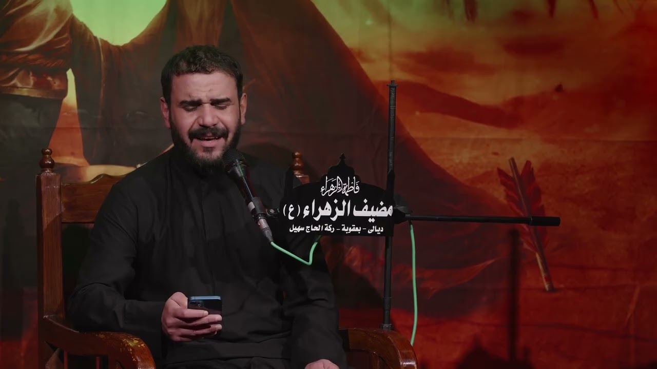القارئ ياسر الاجودي _ مضيف الزهراء عليها السلام الليالي الزينبية 1447ه‍ محافظة ديالى _ بعقوبة 