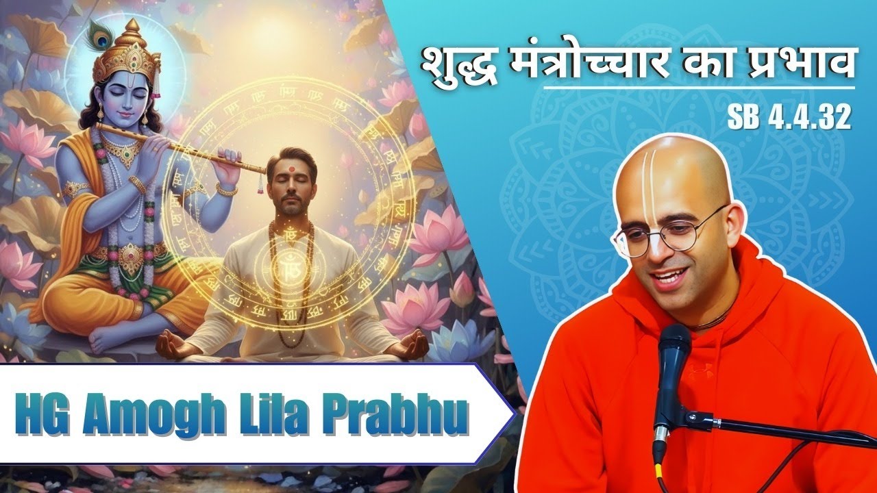HG Amogh Lila Prabhu || SB 4.4.32  || ISKCON Dwarka || 21st Nov 2025