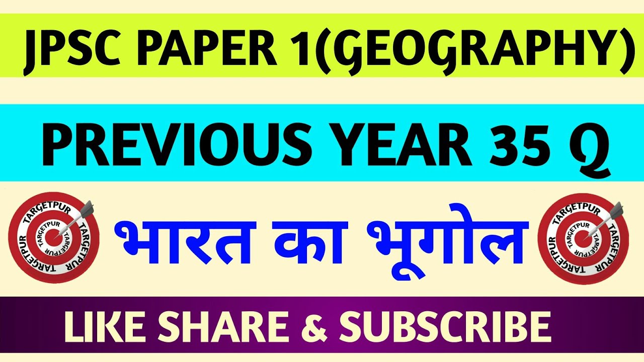 JPSC PREVIOUS YEAR INDIAN GEOGRAPHY QUESTION || JPSC PAPER 1 || BHARAT KA BHUGOL ||