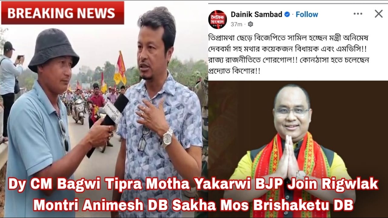 Dy CM Bagwi Tipra Motha Yakarwi BJP Join Rigwlak Montri Animesh DB Sakha Mos Brishaketu DB