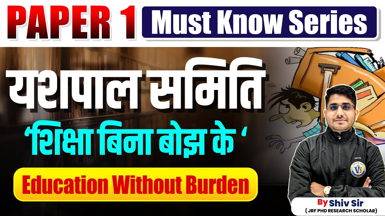 UGC NET Paper 1 Teaching Aptitude | Yashpal Committee Education | Must Know Series | By Shiv Sir