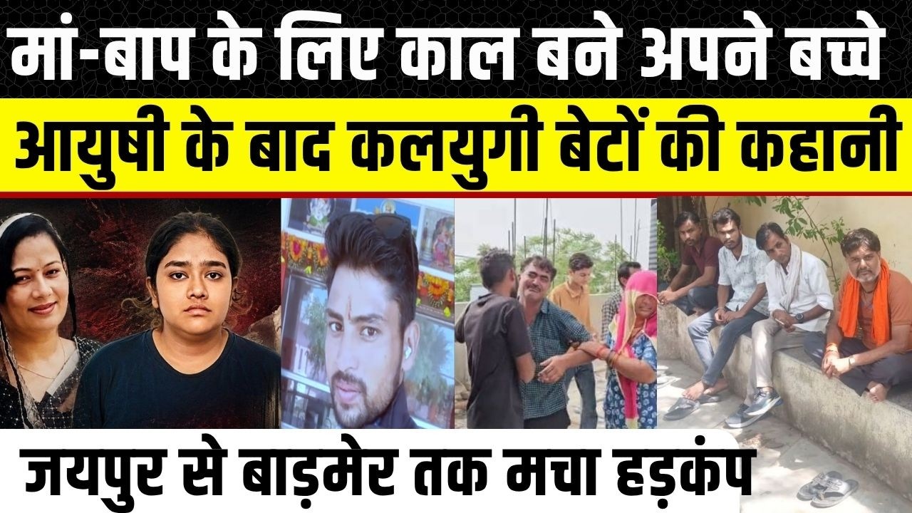 Rajasthan Crime News: Jaipur से Barmer और Jhunjhunu तक बच्चे बने काल, Jhalawar में भी यही हाल