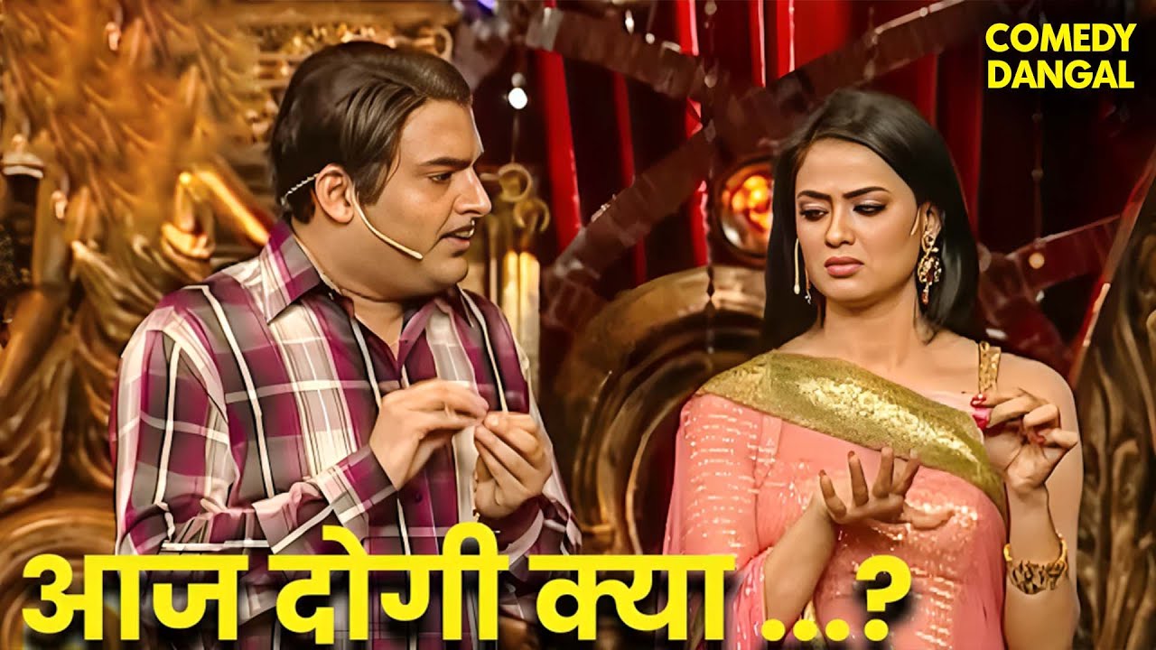 कपिल ने लिया सविता भाभी से लोन | Comedy Circus #funny #comedyshow