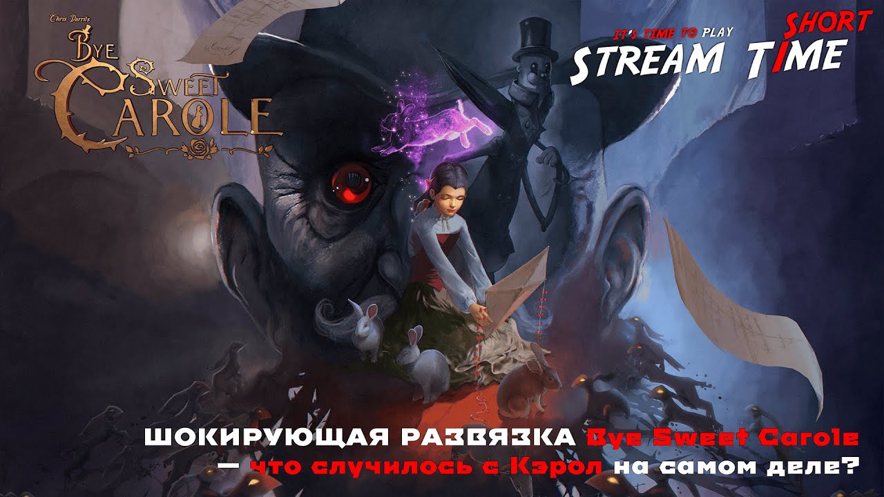 ШОКИРУЮЩАЯ РАЗВЯЗКА Bye Sweet Carole &mdash; что случилось с Кэрол на самом деле? 🔴#shorts #byesweetcarole