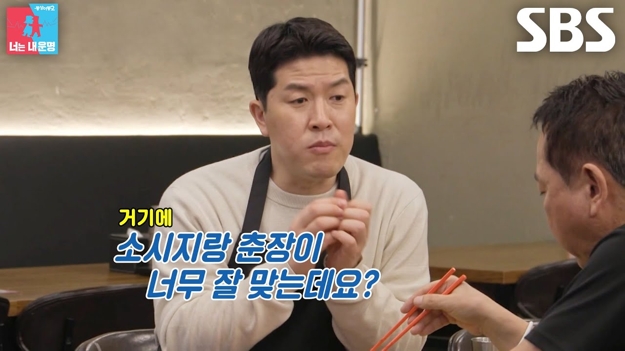 이봉원&times;김병현, 소시지 더한 중화요리 &lsquo;경장소슬&rsquo; 신메뉴 맛에 감탄!