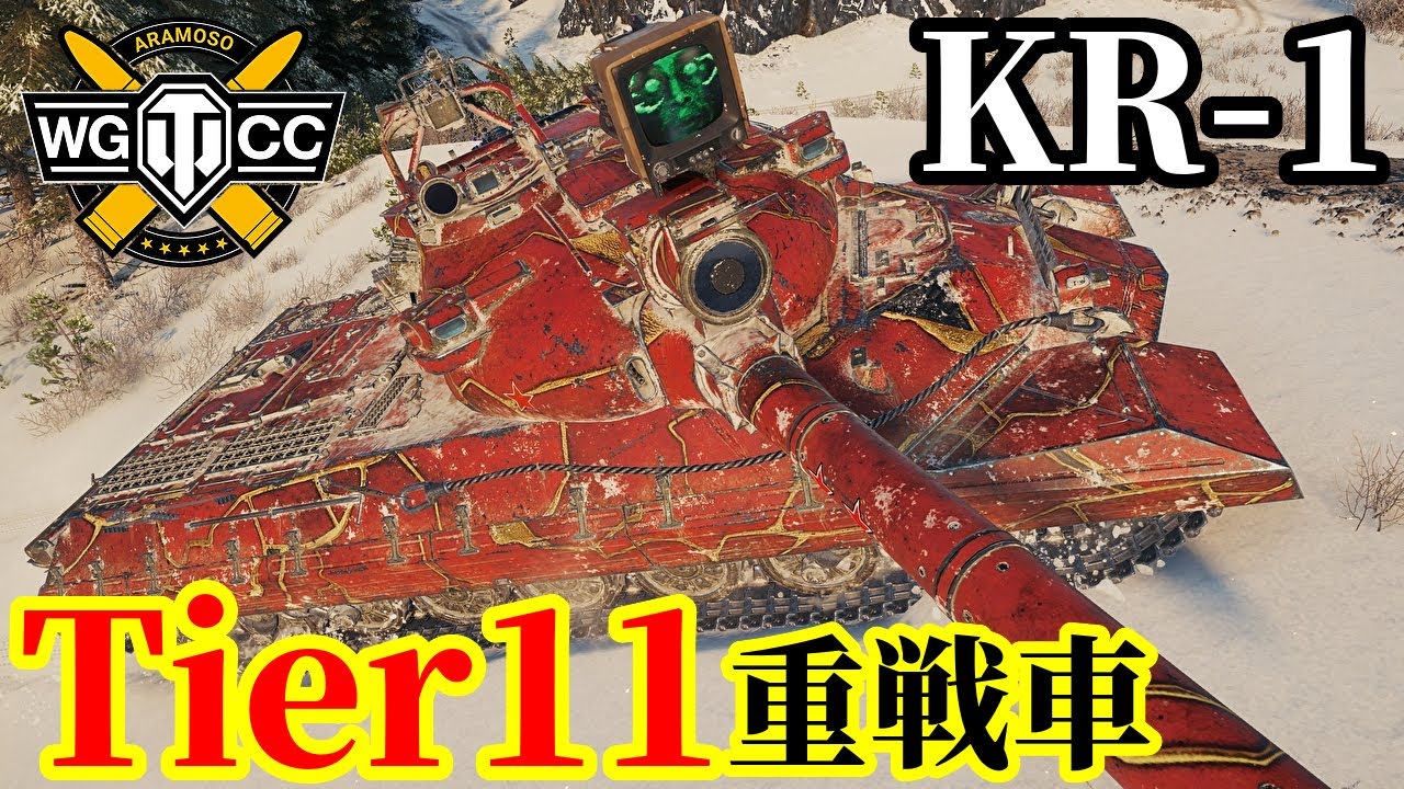 【WoT:KR-1】ゆっくり実況でおくる戦車戦Part2107 byアラモンド【World of Tanks | WoT2.0 | Tier11重戦車】