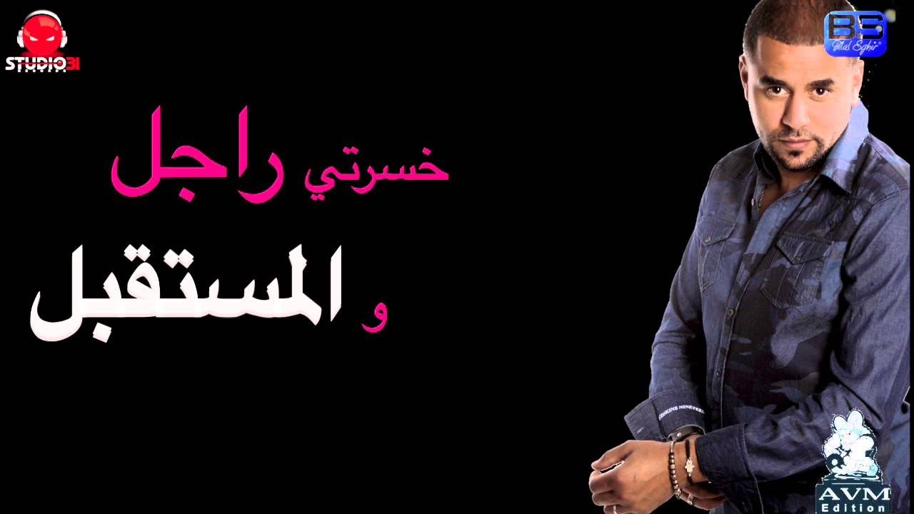 Bilal Sghir Nouvel Album 2016 __Safina ou kamalna___Edition AVM____Studio31