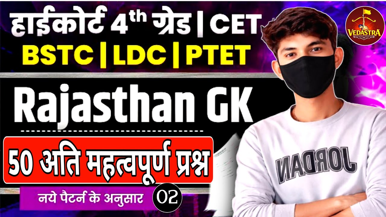 New Rajasthan GK 2026 | High Court 4th Grade Rajasthan Gk | BSTC/CET/LDC 🔥 Rajasthan Gk