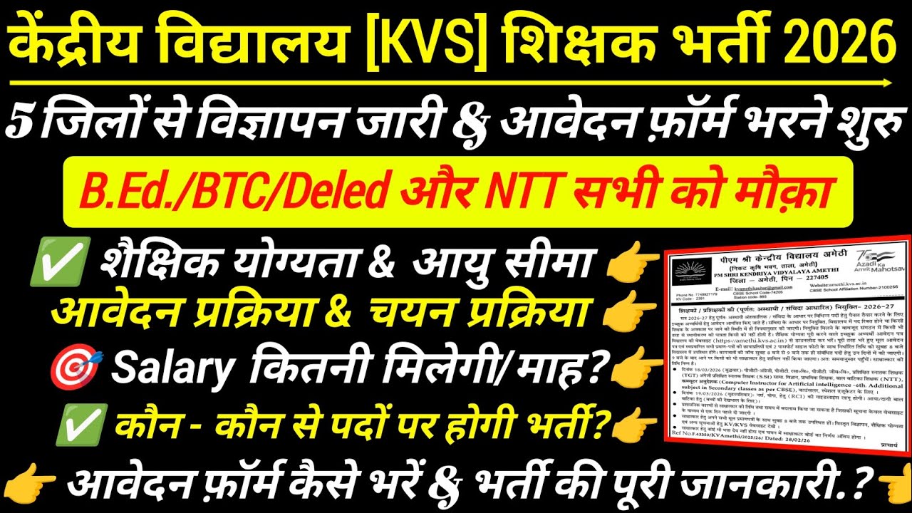 kvs contractual teacher vacancy 2026 | kvs vacancy 2026 | pm shri kendriya vidyalaya #kvs #kvstgtpgt