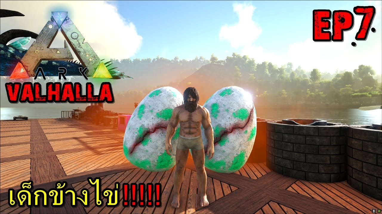 BGZ - ARK PRIMAL VALHALLA EP#7 เด็กข้างไข่!!!!