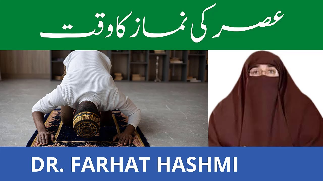 Asr ki Namaz ka Waqt   Namaz Ke Masail| By Farhat Hashmi
