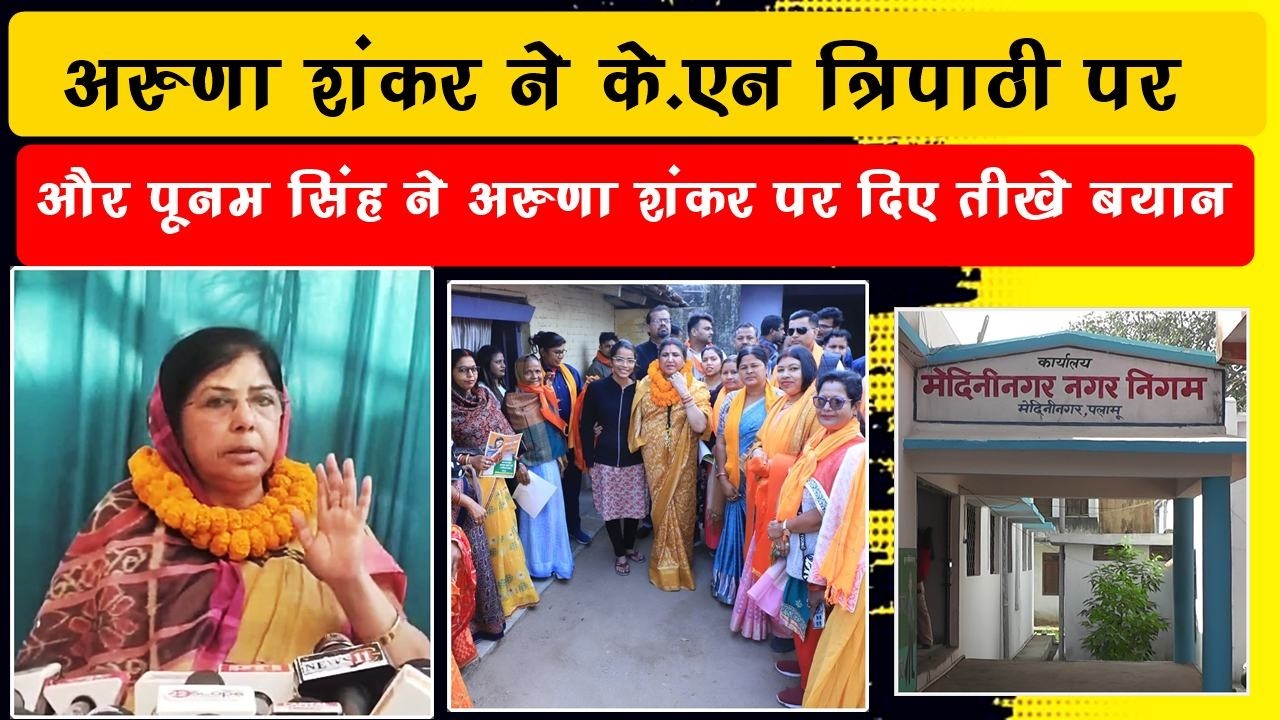 किसके पक्ष में उतरे राजू तिर्की, निरा देवी समेत पूरा पोखराहा, किसकी बढ़ेगी टेंशन..?