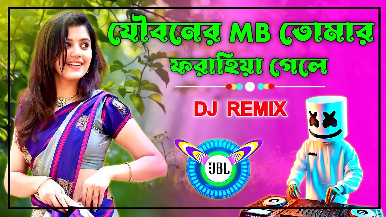 যৌবনের এমবি তোমার ফুরাইয়া গেলে 💃 Pancharas + Orchestra DJ Remix 2025 | মাতাল Dance Dhamaka Song Dj