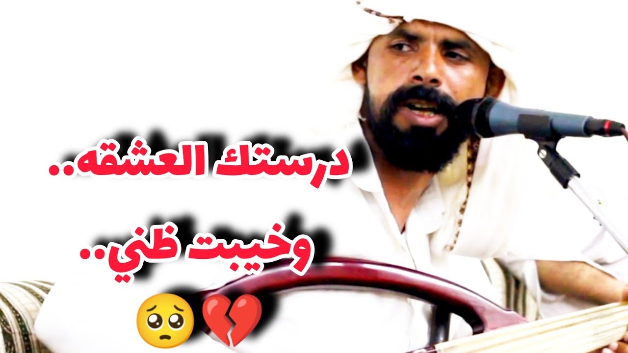 جديد الهاشمي | درستك العشقه وخيبت ظني | كلمات سالم الشيابي