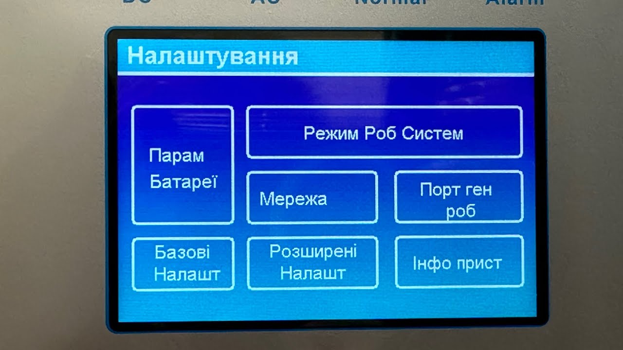 Встановлення української мови ВИКЛЮЧНО на Deye 6k SG03lp1 Файли прошивки, Отримані від сервісу Deye