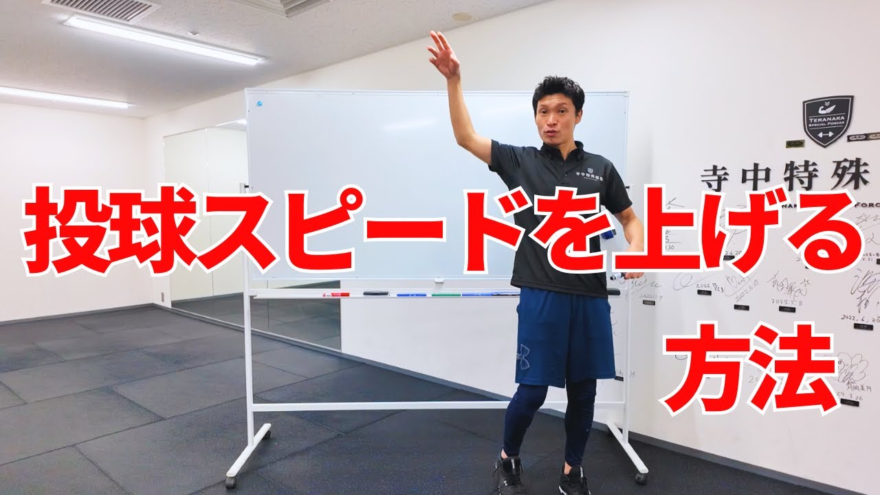 野球で必要な筋肉と球速が速くなるためのトレーニングを解説