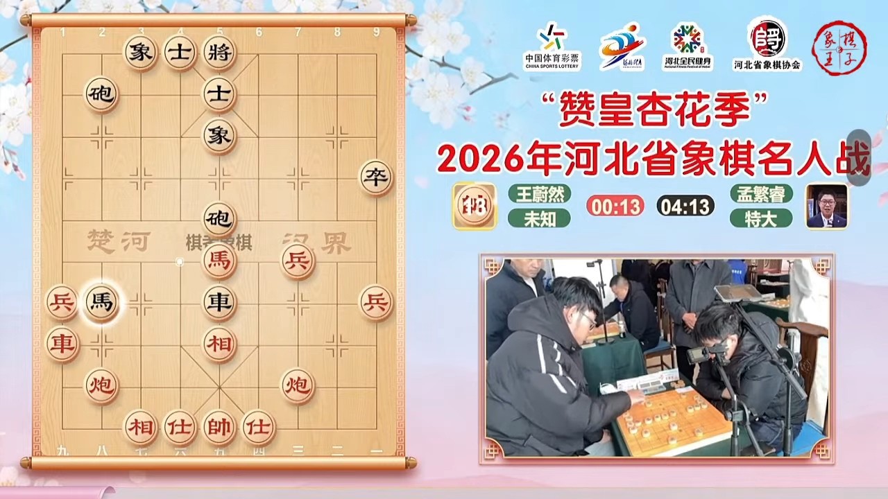 🔴 2026河北省象棋名人战 第1-3轮