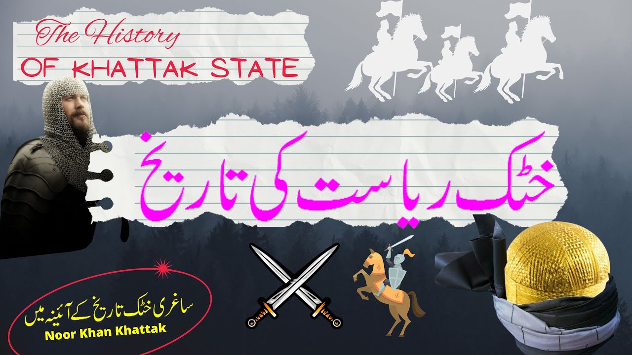 The History of Khattak State  | History Of Saghri Khattak