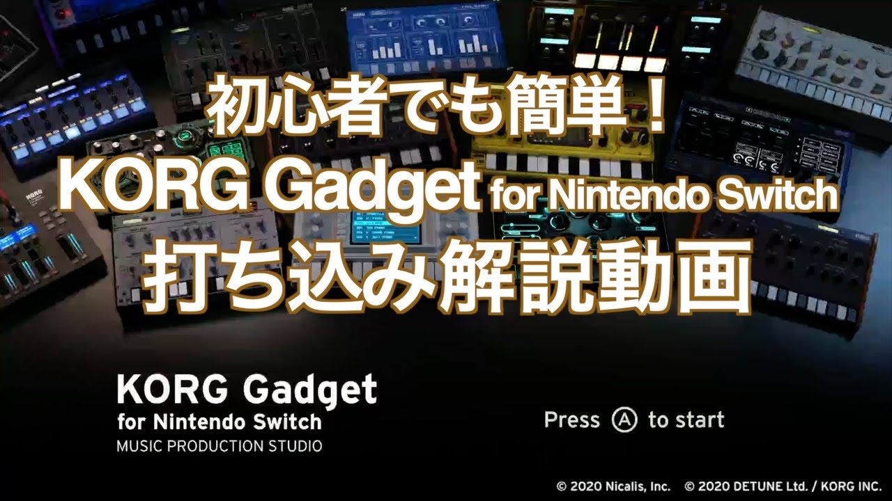 初心者でも簡単！KORG Gadget for Nintendo Switch 打ち込み解説動画 #01