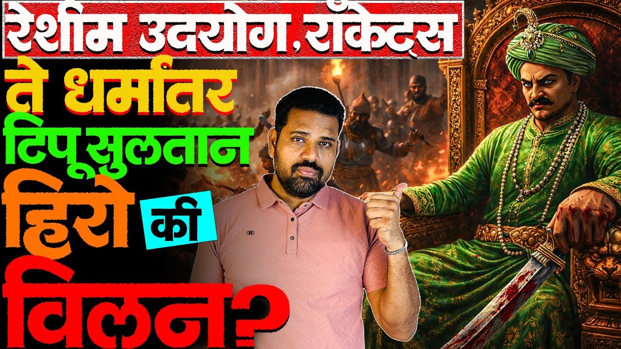 NASA ने कौतुक केलेला टिपू कसा संपत गेला?  #tipusultan #malegaon #mysore #news #harshvardhansapkal 