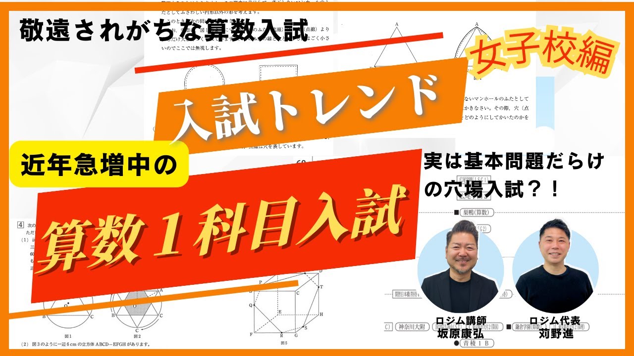 【勘違い注意】「算数1科＝難問」は大嘘です。知らないと損する女子校入試の「基礎問ラッシュ」な実態