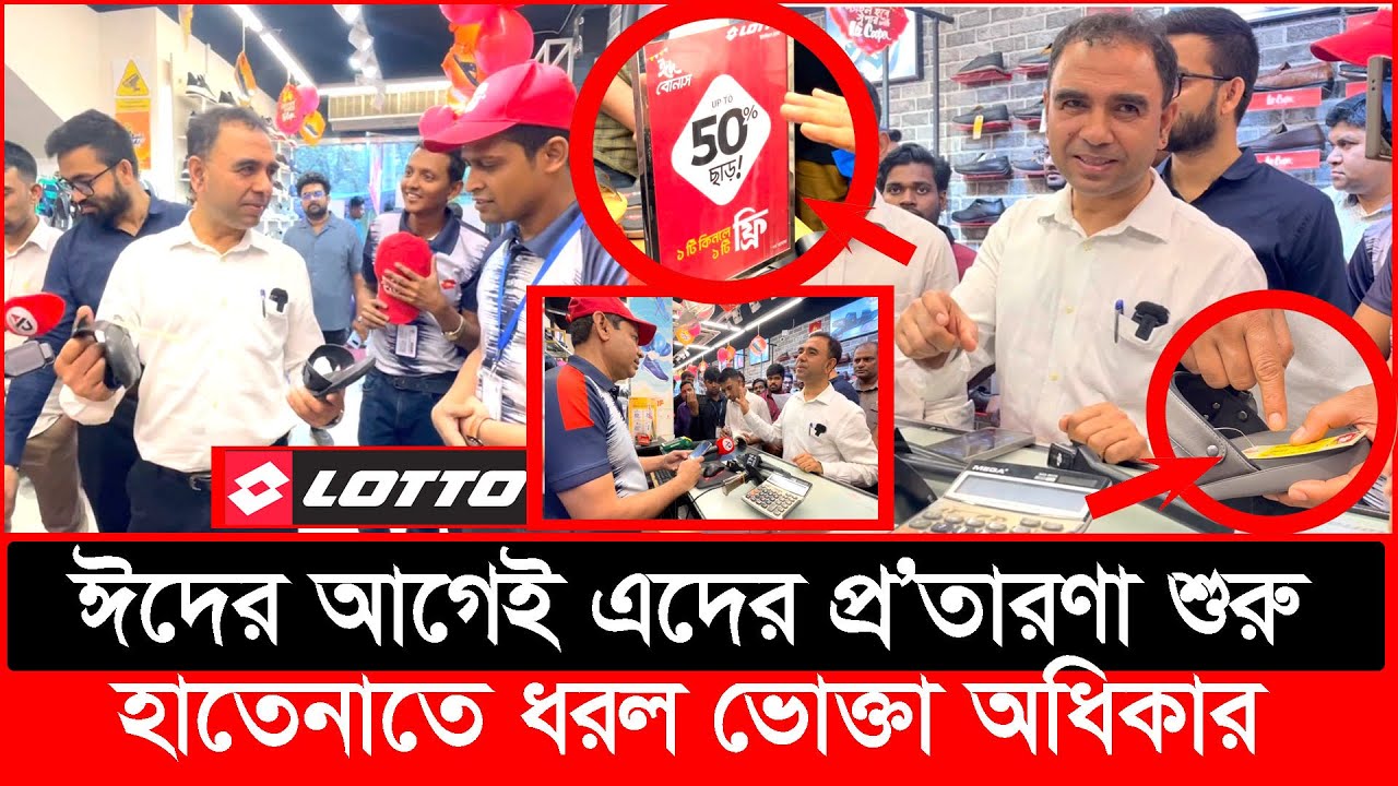 ১টা কিনলে ১টা ফ্রি, ৫০% ডিসকাউন্ট অফারের নামে ভ'য়ংকর প্র'তারণা | Daily Issues | Vokta odhikar|ভোক্তা