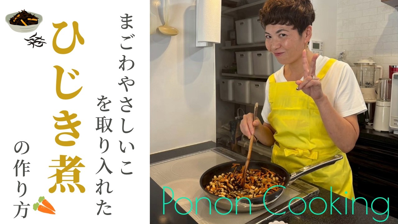 【子どもと一緒に作れる簡単】ひじき煮