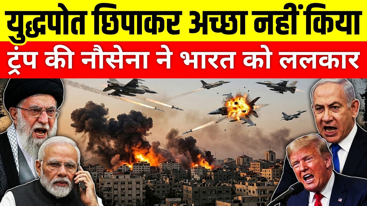 US Navy vs India's Bold Move: The Secret Behind Kochi Port Incident | Trump's Reaction Revealed!