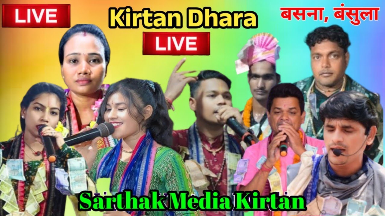 🛑Sarthak  media kirtan  is live Kirtan Dhara At- Bansula ( Basna) Date - 23/07/25...