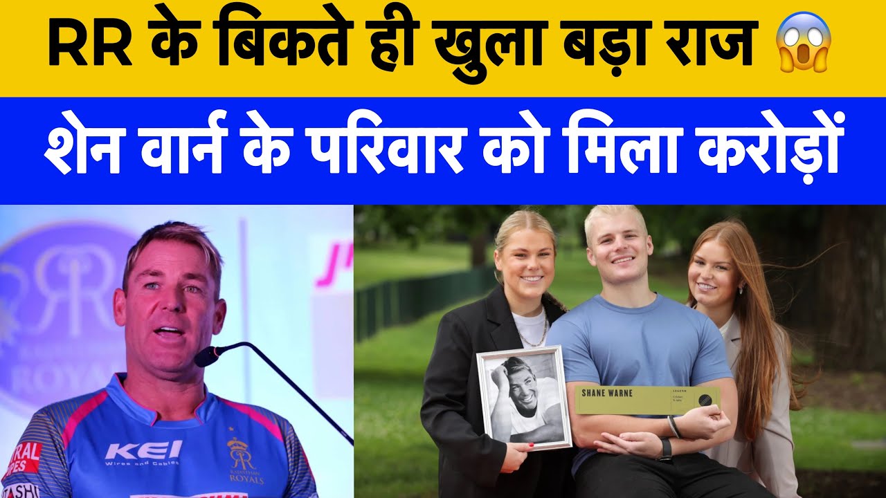 IPL 2026 big news | RR franchise sale and Shane Warne family connection explained