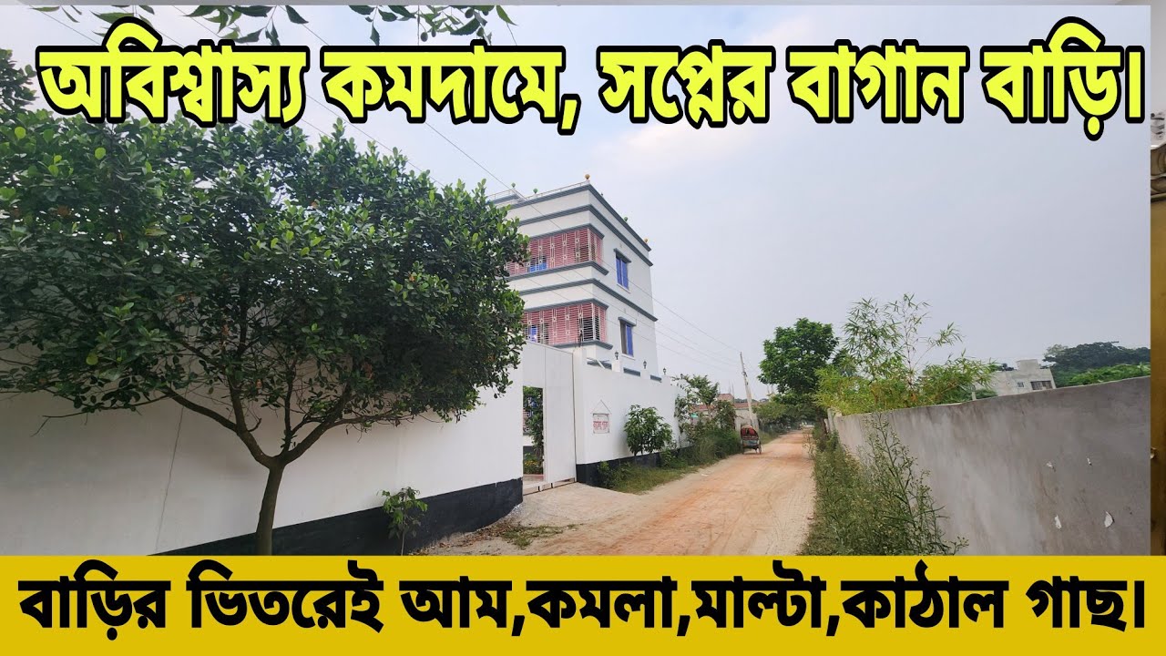 সরাসরি মালিক থেকে ৩ তলা বাড়িসহ, বাগান বাড়ি কিনুন | Ready House Price Near Dhanmondi-Mohammadpur