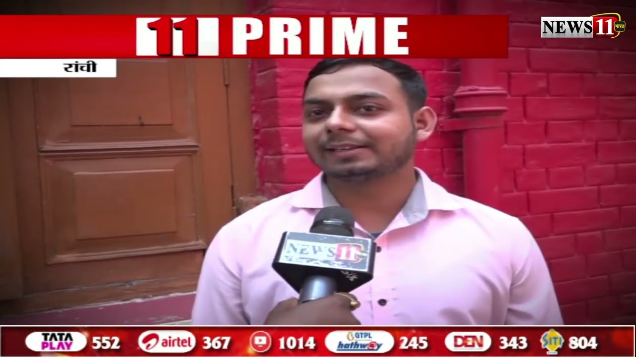 रांची विश्वविद्यालय में छात्रों का हंगामा! सेशन लेट होने पर नाराजगी
