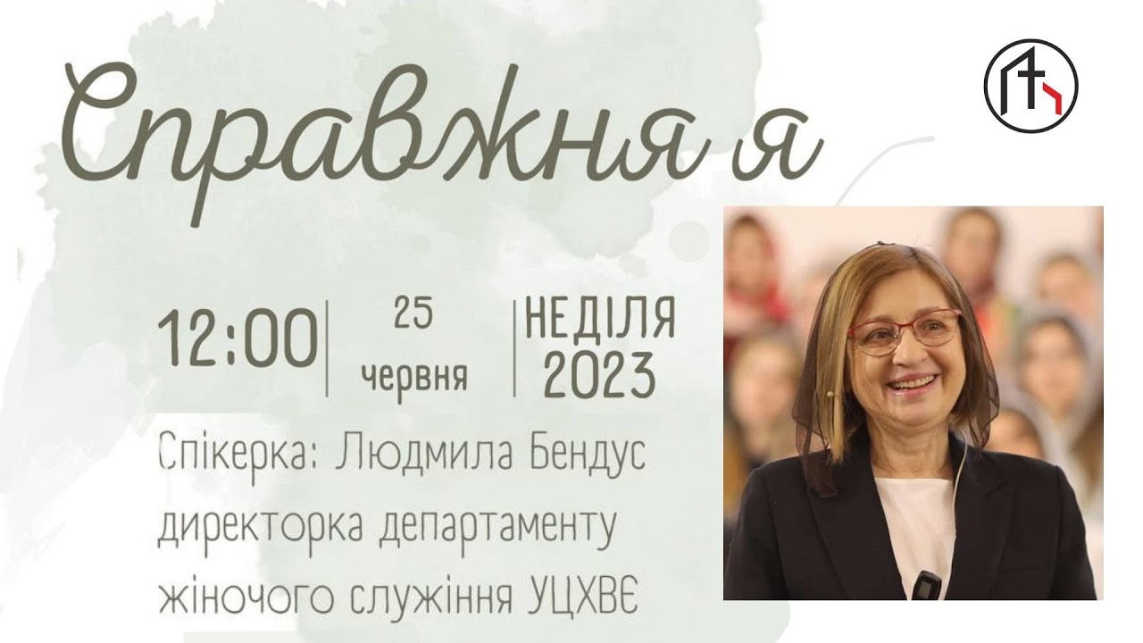 Сестринська конференція за участю Людмили Бендус. Частина - 1