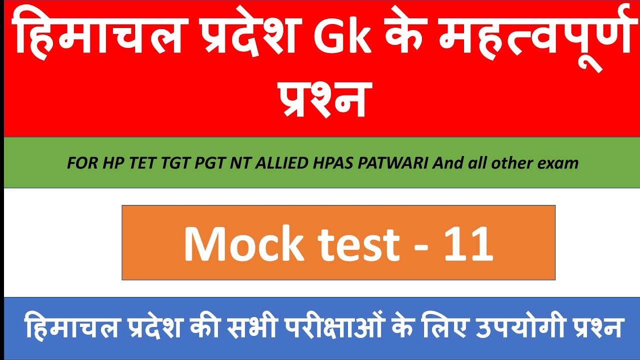 HP GK MCQ || HP GK MOST IMPORTANT TOP 100 MCQ || HP TGT PGT ALLIED JOA SI HPAS