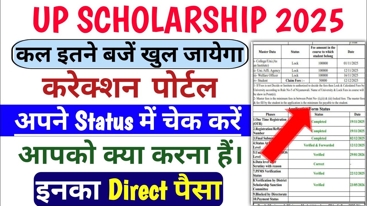 UP Scholarship 2025-26 Correction Portal Live/UP Scholarship 2025-26 News 🤩UP Scholarship News Today