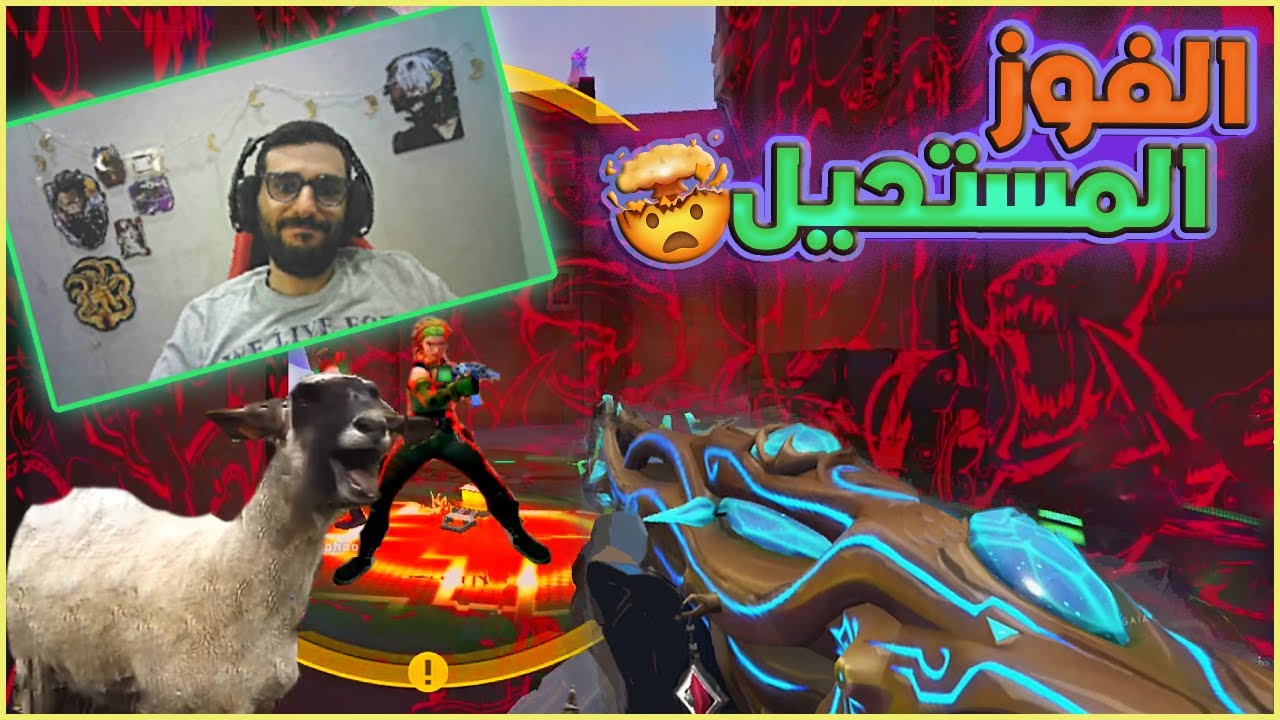 لما يكون معاك امورتال في التيم… شوفوا إيه اللي حصل! 🤯🔥 |  ✨Valorant Immortal