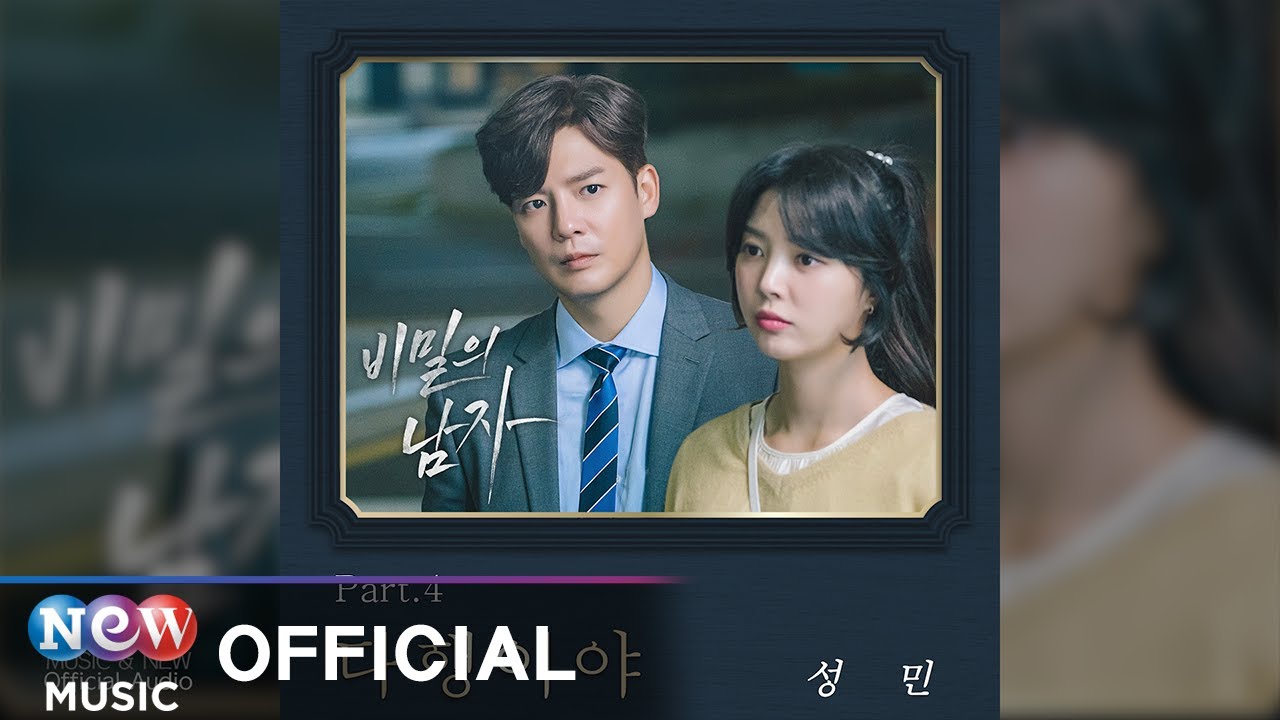 Sungmin(성민) - It's Fortunate(다행이야) | A Man in a Veil 비밀의 남자 OST